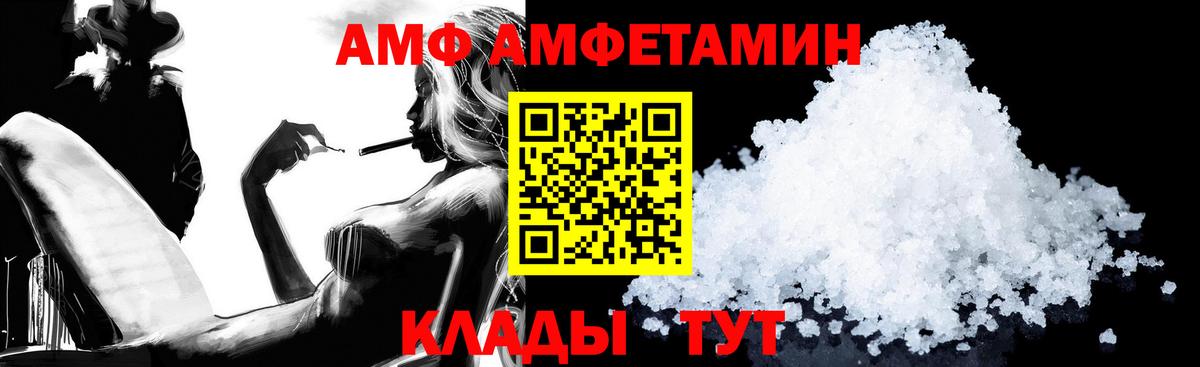 АМФ  Amphetamine Premium  Вход с VPN  Белая Калитва 