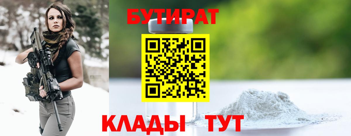 Белая Калитва  БУТИРАТ  Вход с VPN  Бутират буратино 