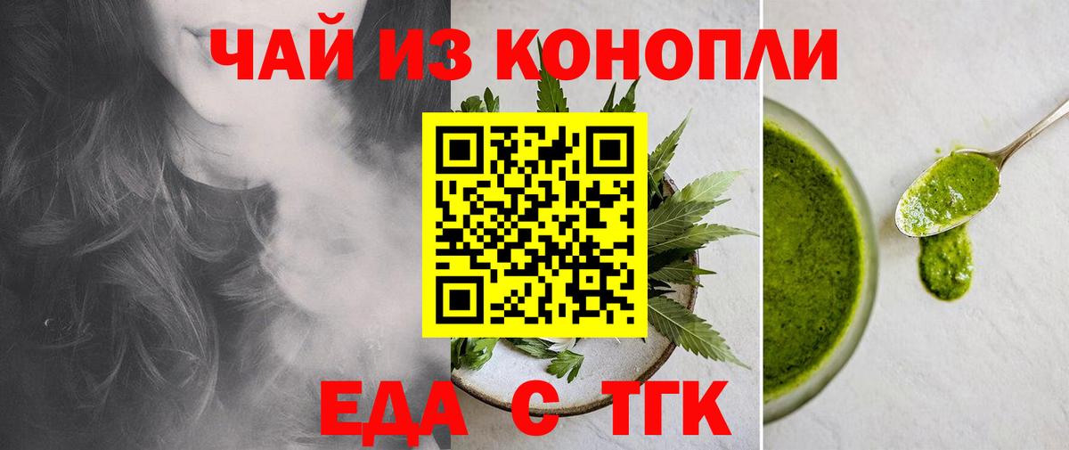 Cannafood марихуана Белая Калитва