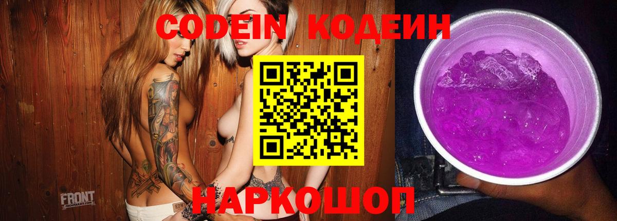 Белая Калитва  Codein напиток Lean (лин)  Кодеин напиток Lean (лин)  Вход с VPN 