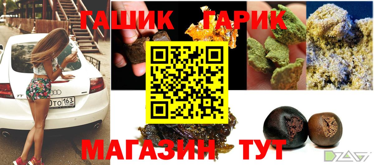 ГАШ гашик Белая Калитва