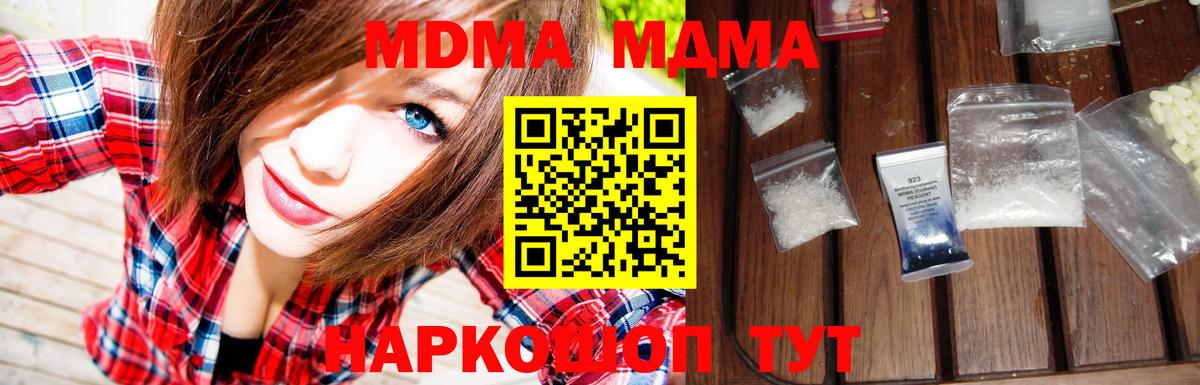 МДМА  MDMA молли  Вход с VPN  МДМА VHQ  Белая Калитва 