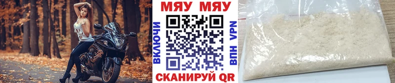 МЕФ мяу мяу  где купить   Белая Калитва 