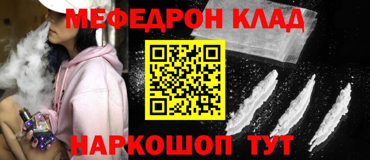 МЕФ мука  Вход с VPN  МЕФ кристаллы  МЯУ-МЯУ  Белая Калитва 